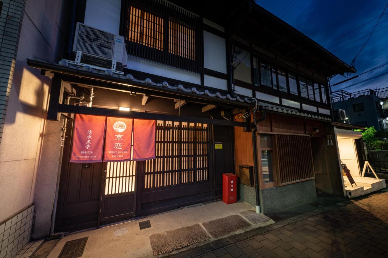 京恋 清水五条 Villa Kyoto Exterior photo